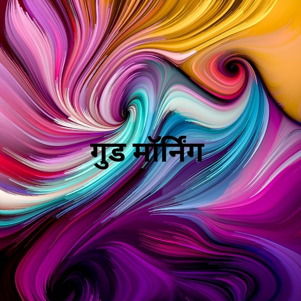 artistic good morning images in hindi 88