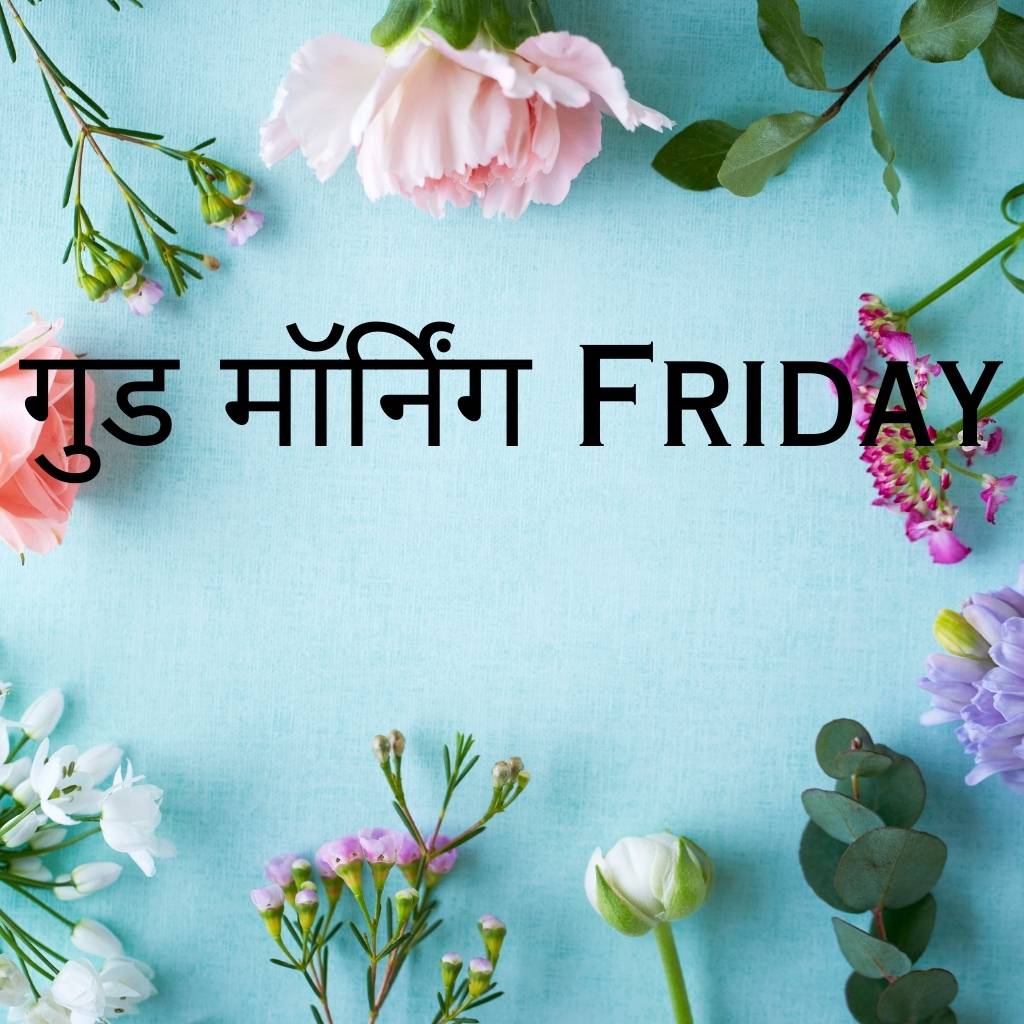 friday good morning images in hindi 16 1