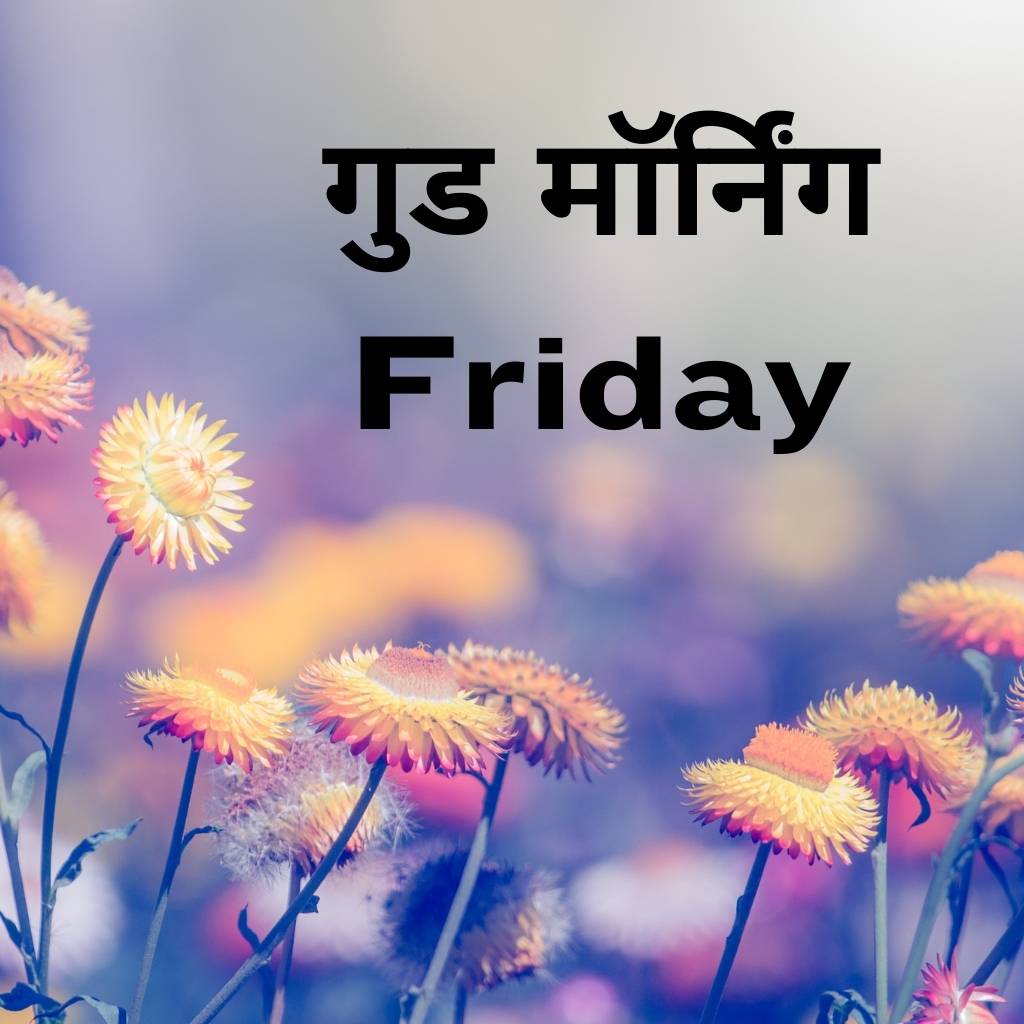 friday good morning images in hindi 31 1