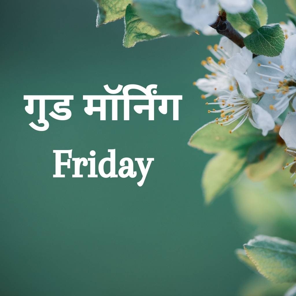 friday good morning images in hindi 7 1