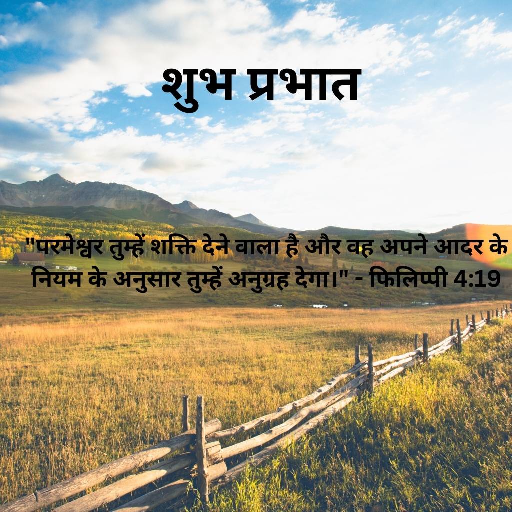 good morning bible verses images in hindi 16