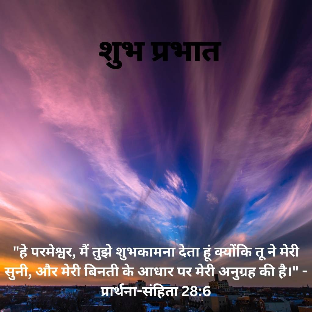 good morning bible verses images in hindi 41