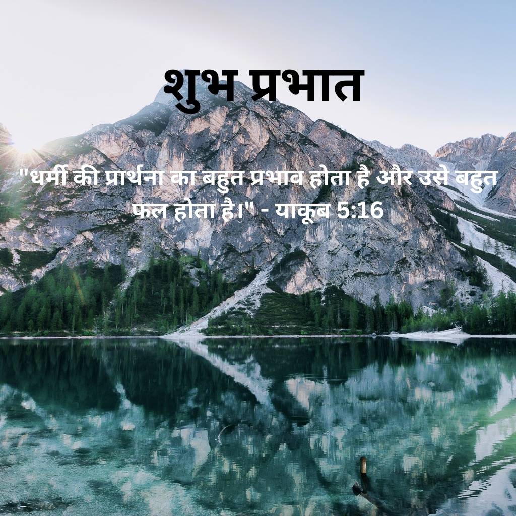 good morning bible verses images in hindi 56