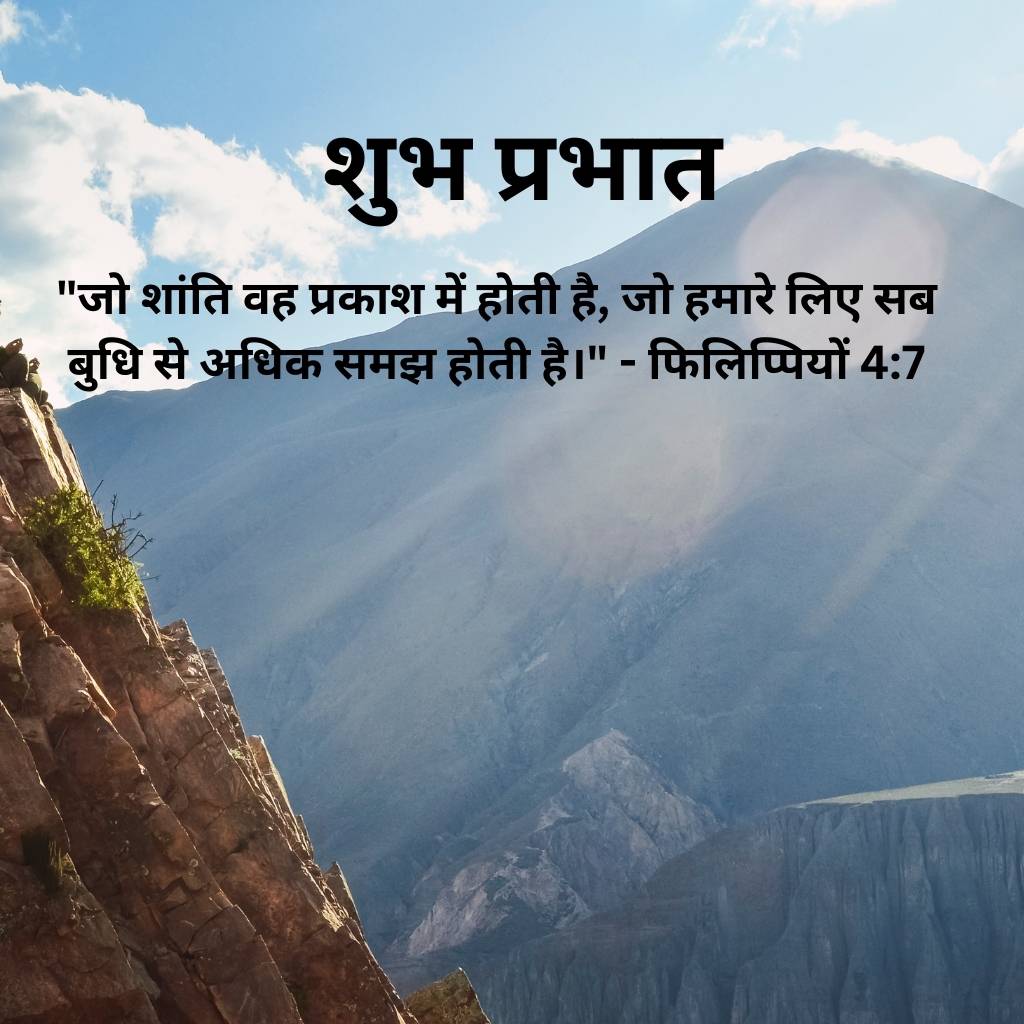 good morning bible verses images in hindi 7