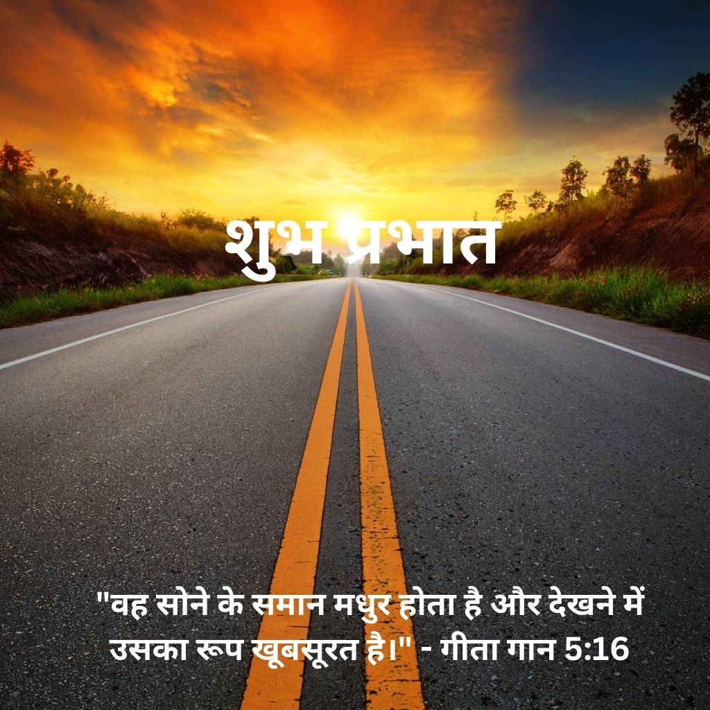 good morning bible verses images in hindi 99