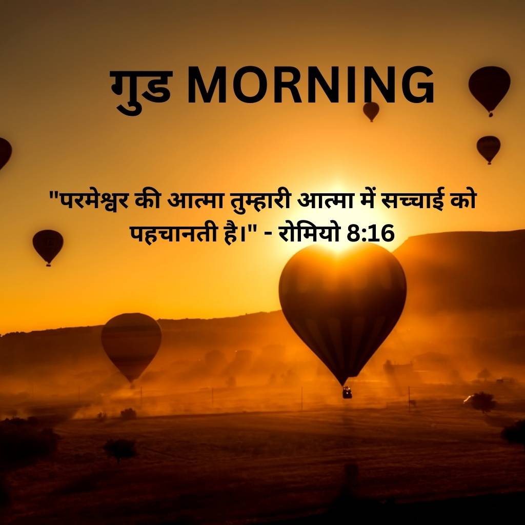 good morning images with bible verses in hindi 100 1