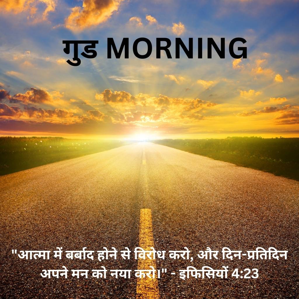 good morning images with bible verses in hindi 17 1