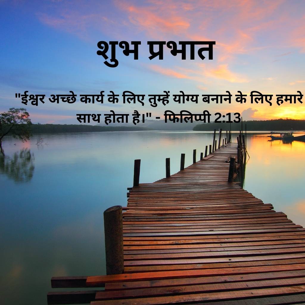 good morning images with bible verses in hindi 19 3