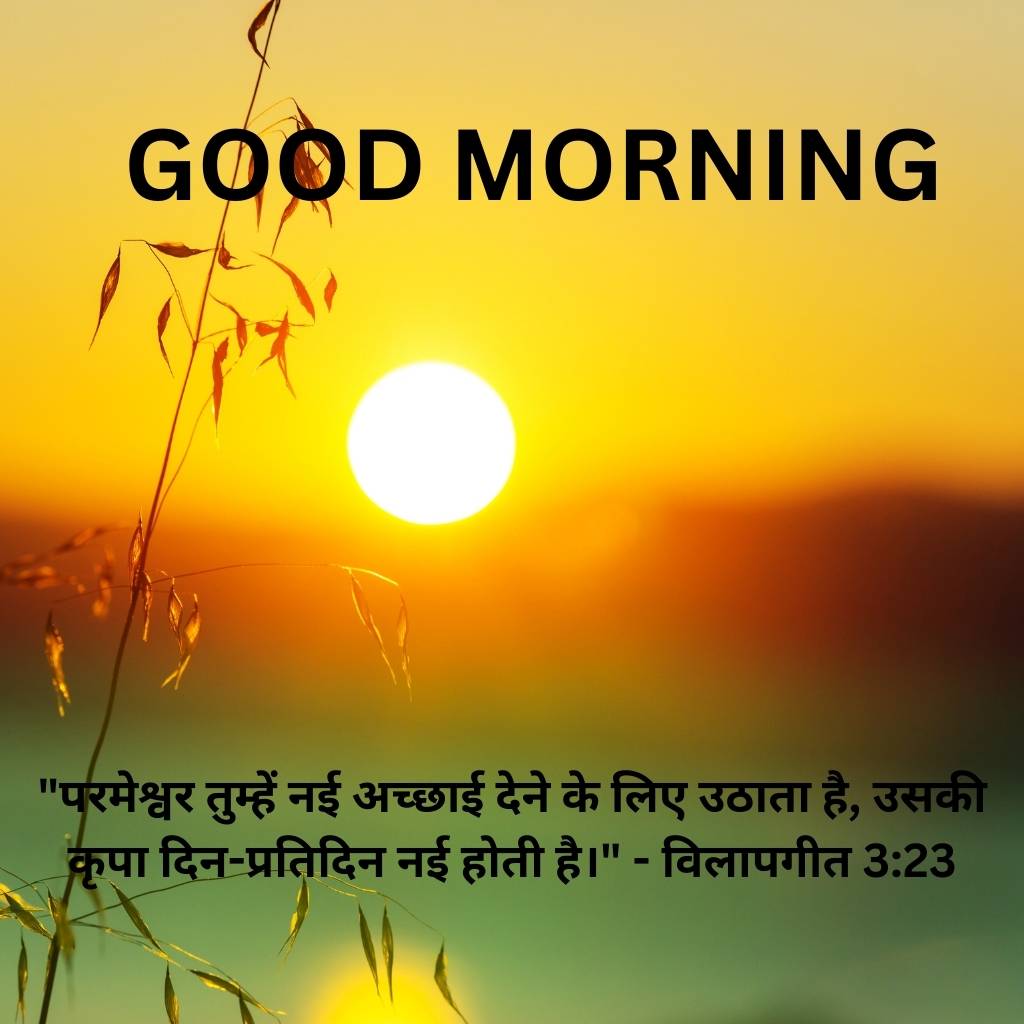 good morning images with bible verses in hindi 21