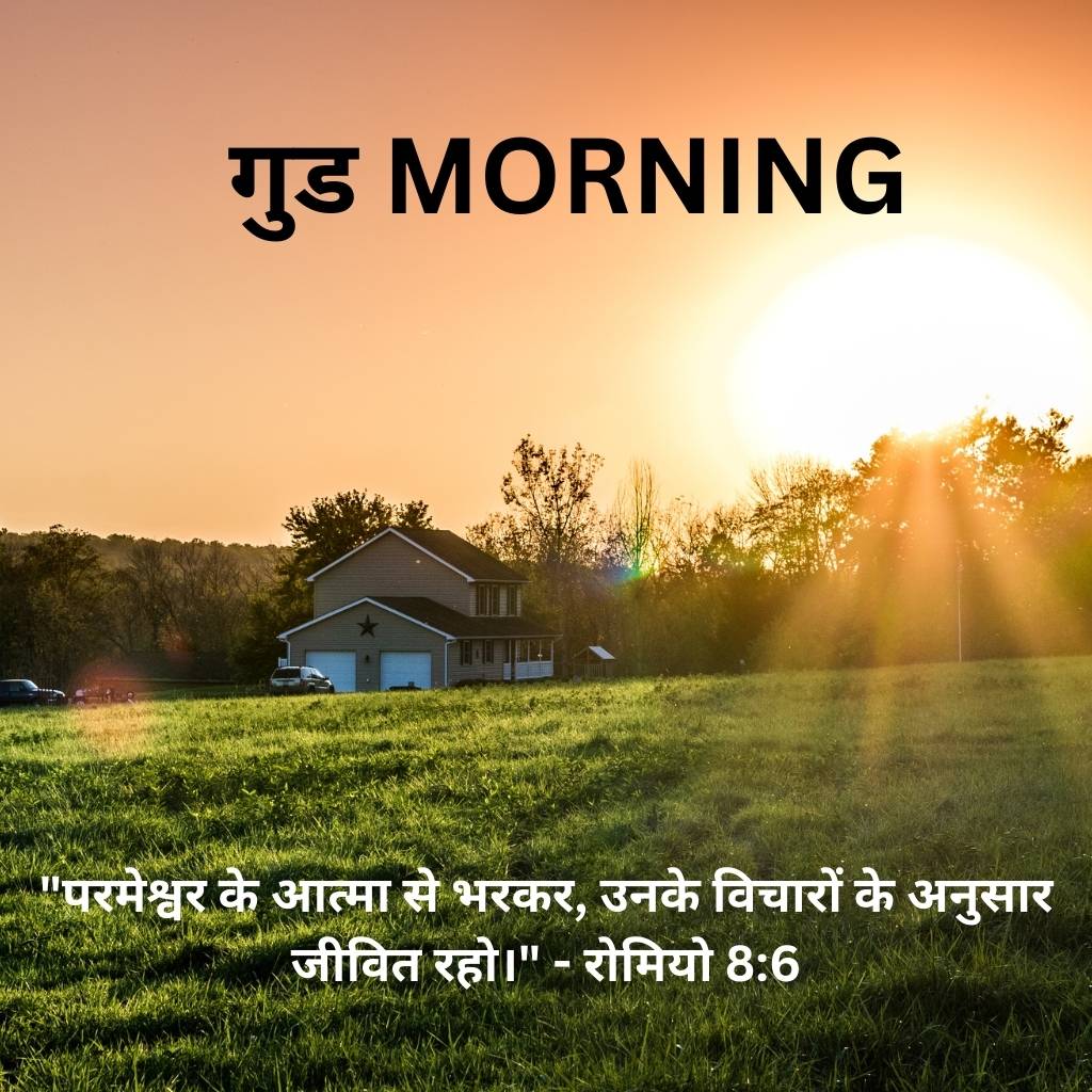 good morning images with bible verses in hindi 24 1