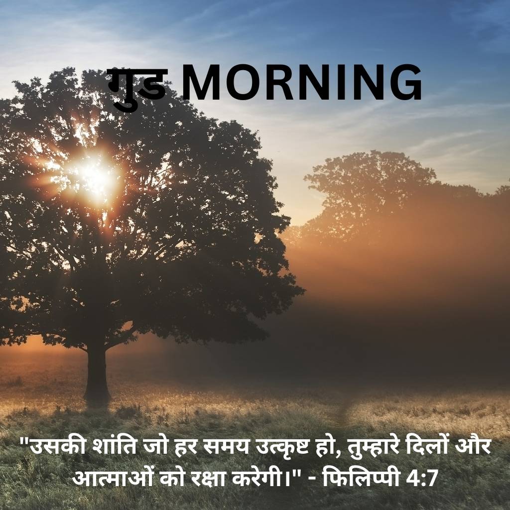 good morning images with bible verses in hindi 25 1