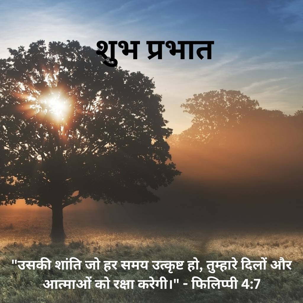 good morning images with bible verses in hindi 25 3