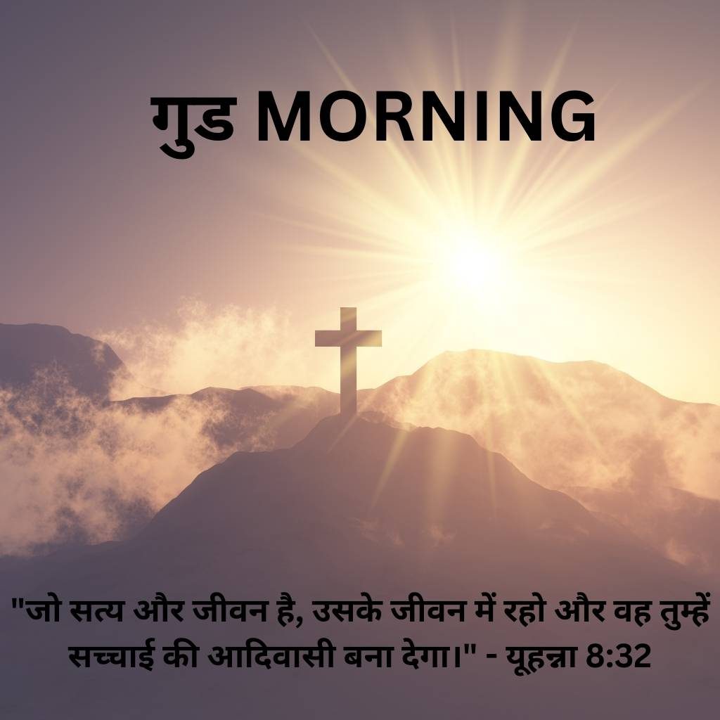 good morning images with bible verses in hindi 26 1