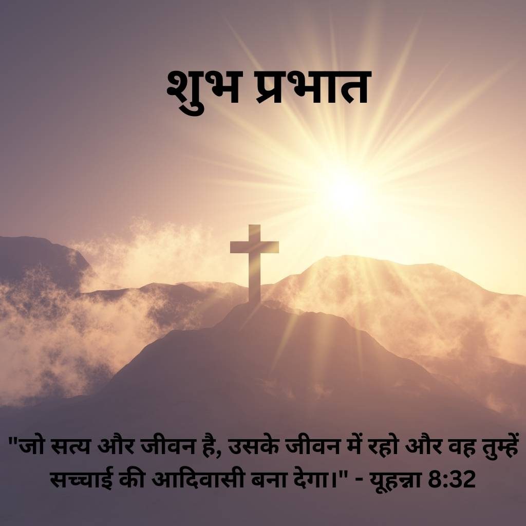 good morning images with bible verses in hindi 26 3