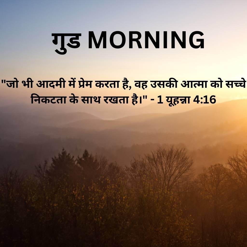 good morning images with bible verses in hindi 27 1