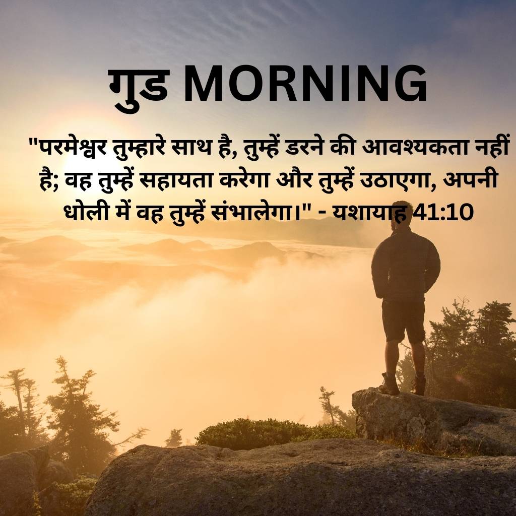 good morning images with bible verses in hindi 28 1