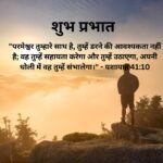 Best Good Morning Images with Bible verses in hindi