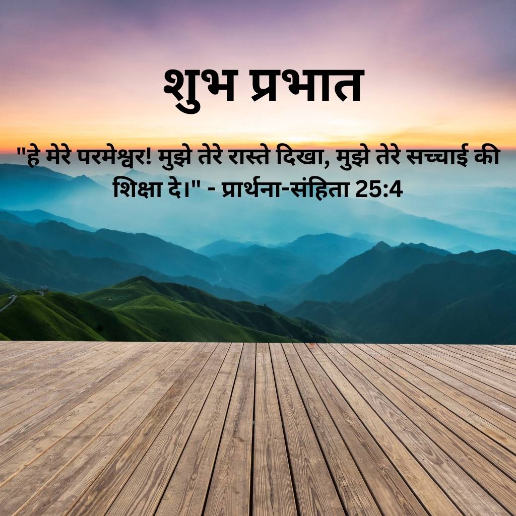 good morning images with bible verses in hindi 30 3