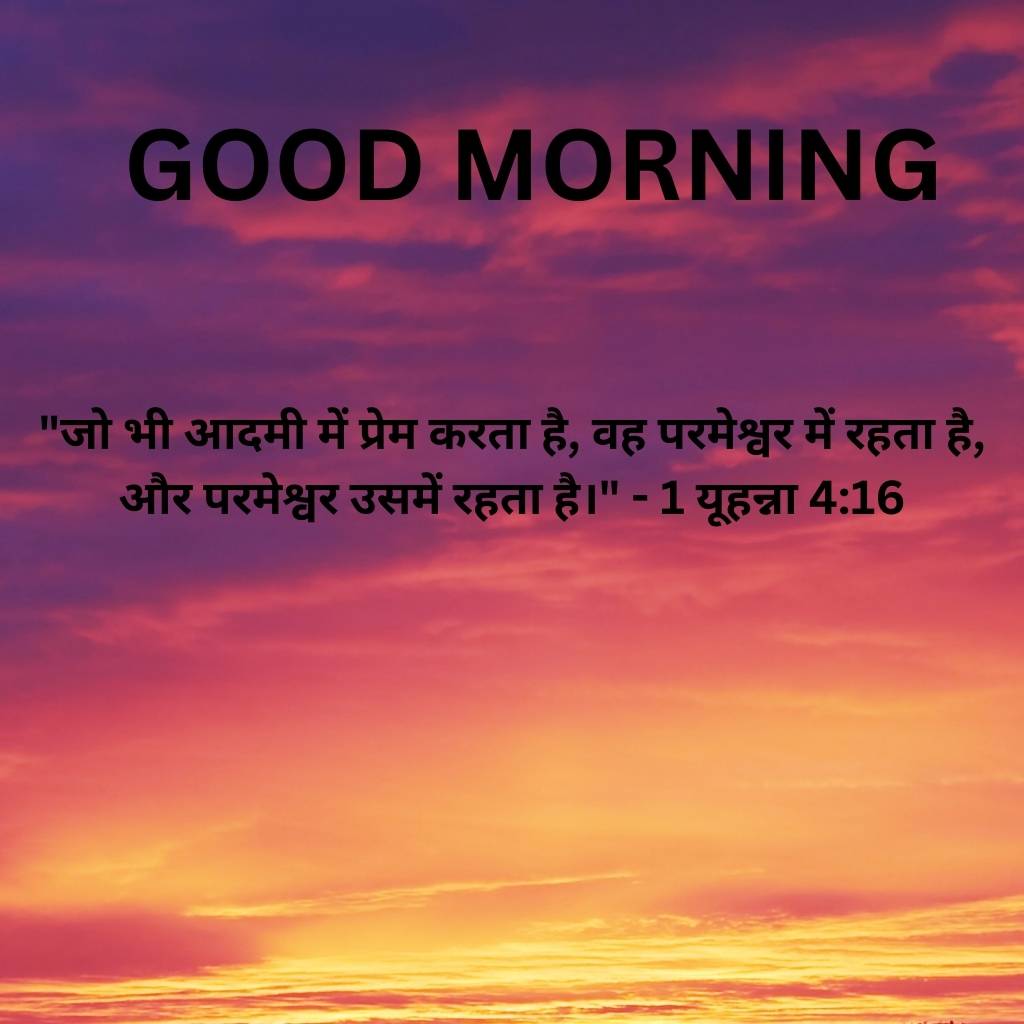 good morning images with bible verses in hindi 32