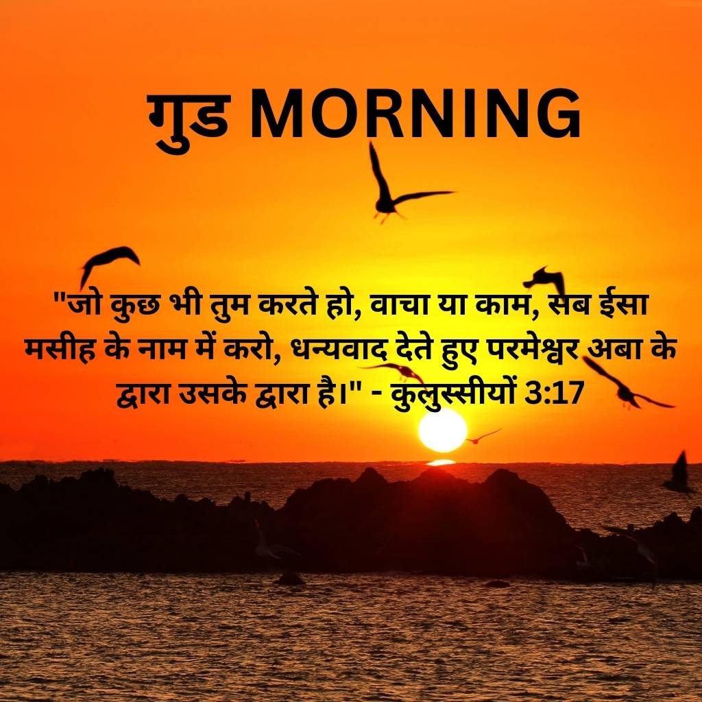 good morning images with bible verses in hindi 35 1