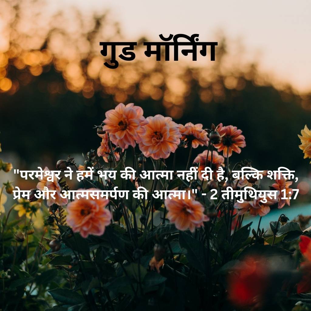 good morning images with bible verses in hindi 36 2