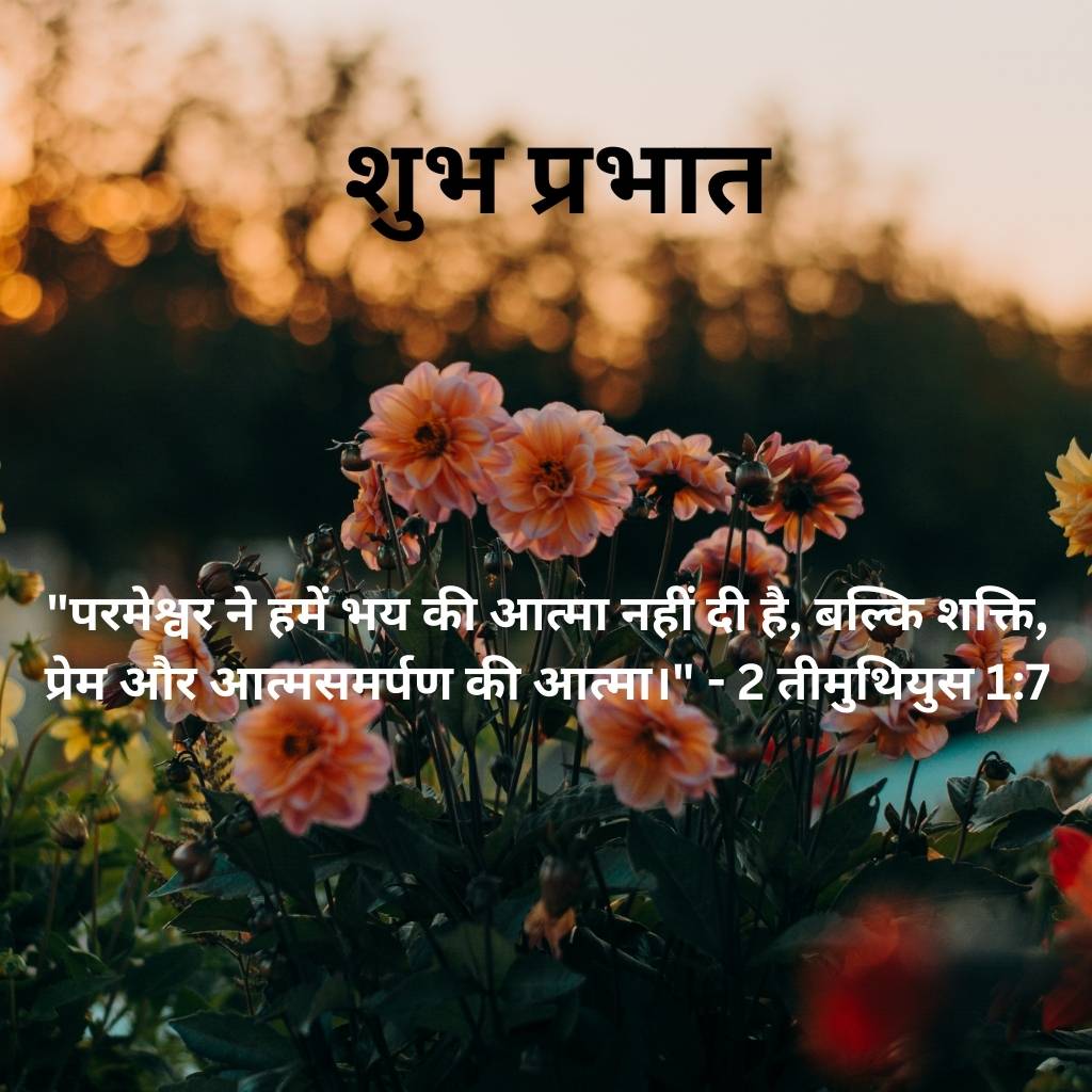 good morning images with bible verses in hindi 36 3