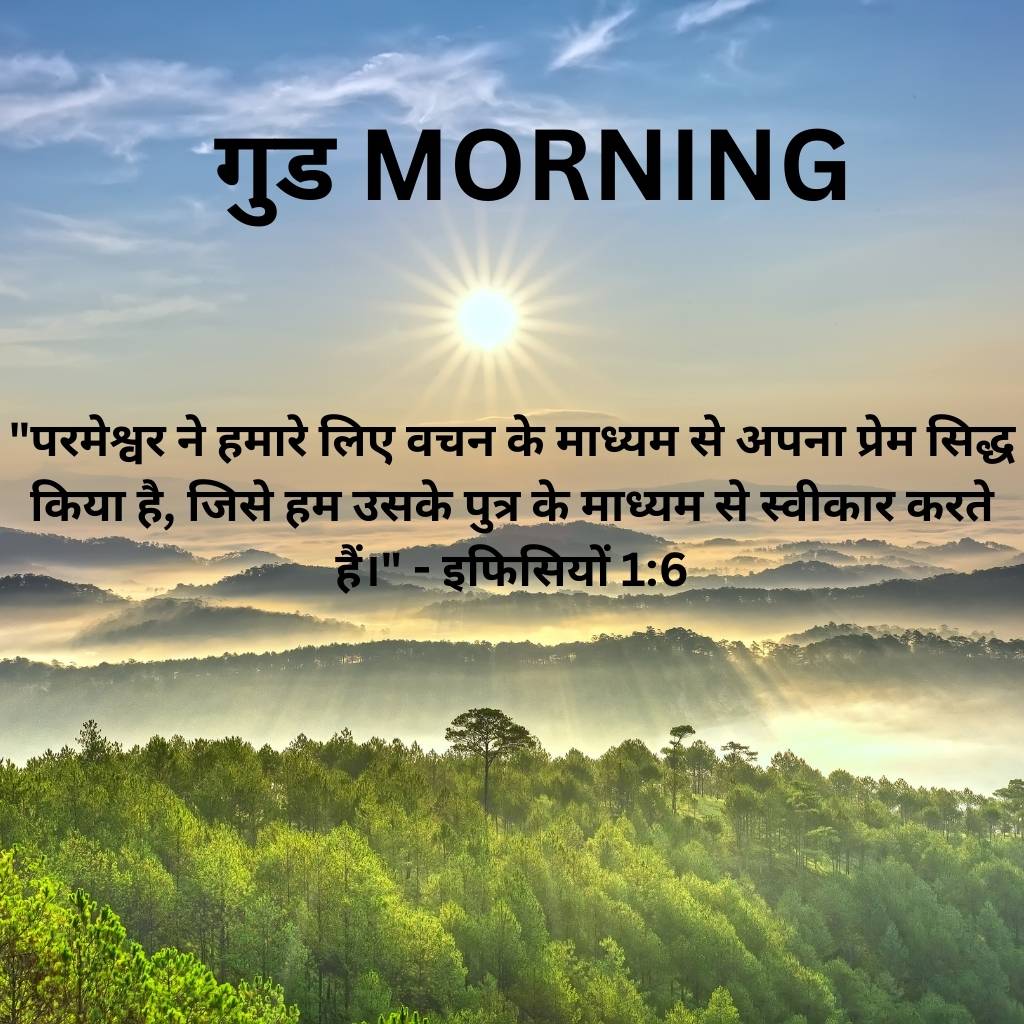 good morning images with bible verses in hindi 37 1