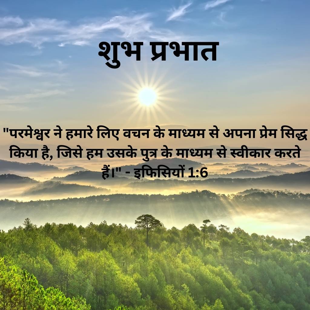 good morning images with bible verses in hindi 37 3