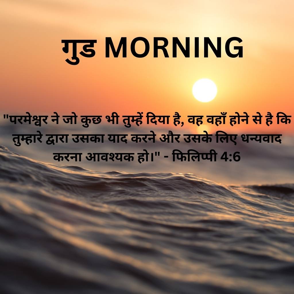 good morning images with bible verses in hindi 39 1