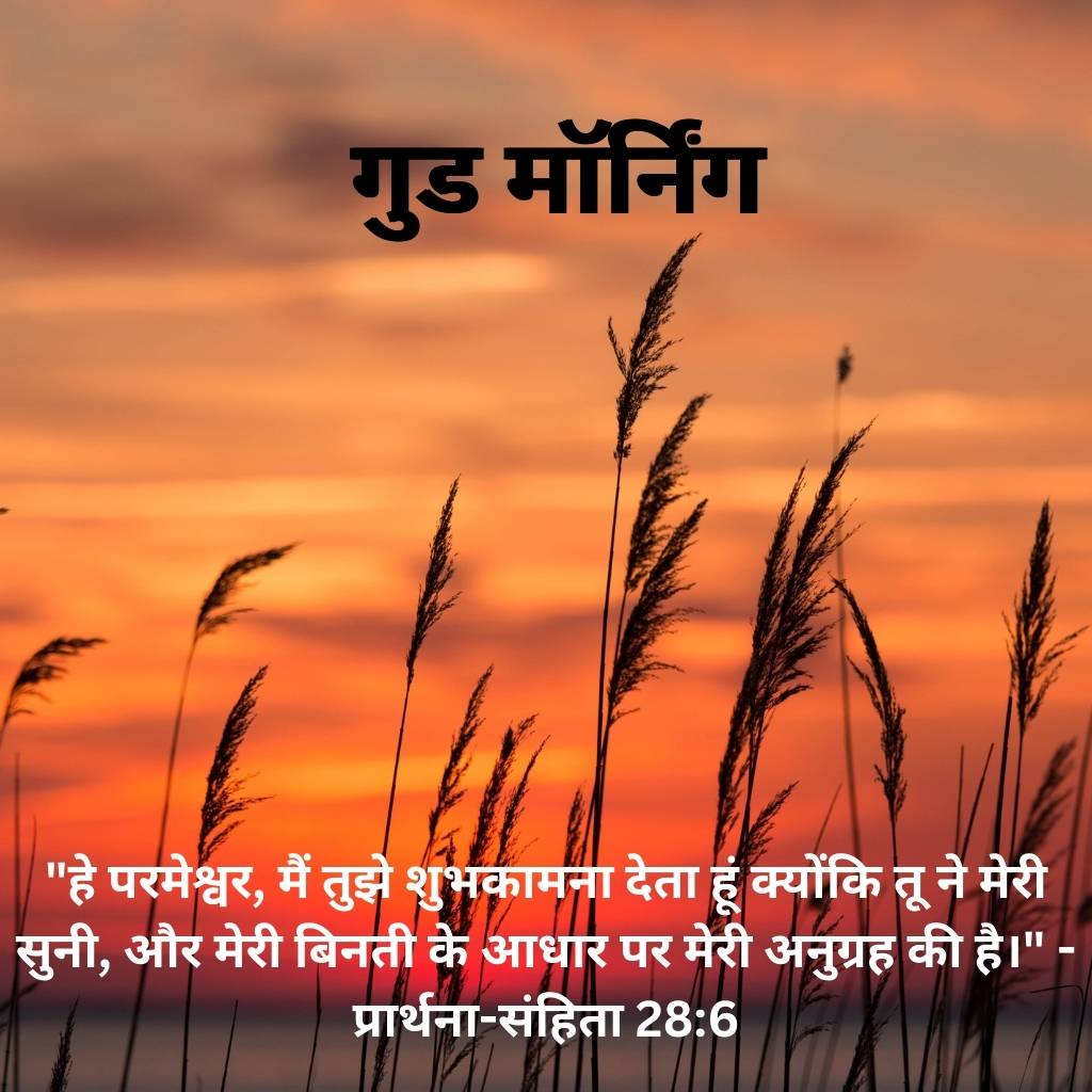 good morning images with bible verses in hindi 41 2