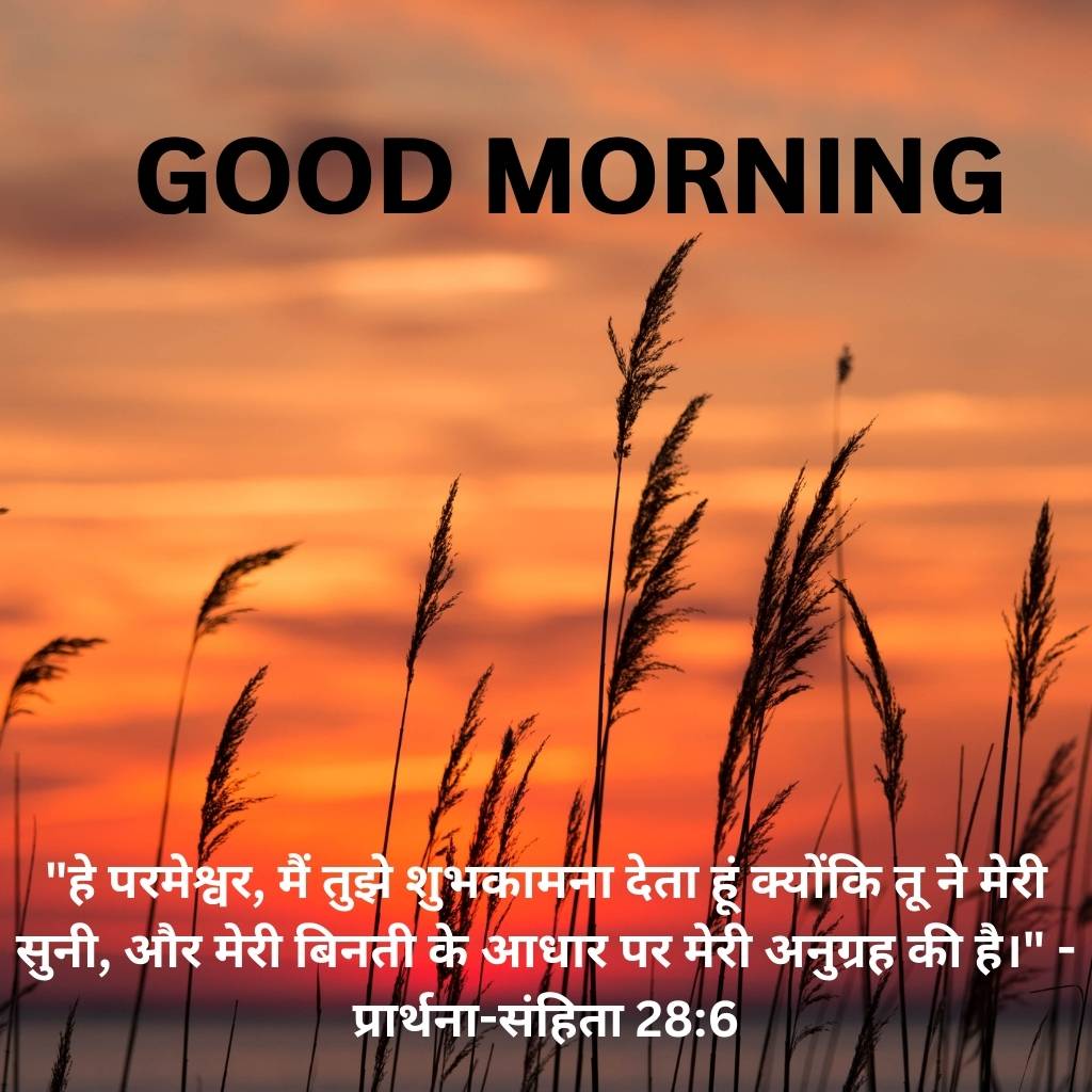 good morning images with bible verses in hindi 41