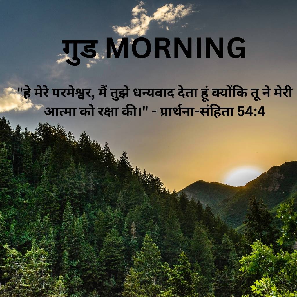 good morning images with bible verses in hindi 46 1