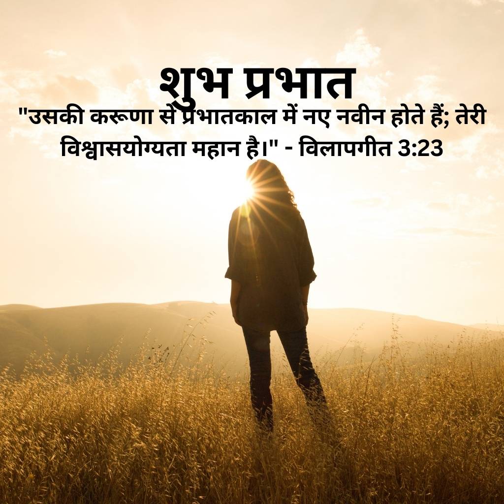 good morning images with bible verses in hindi 47 3