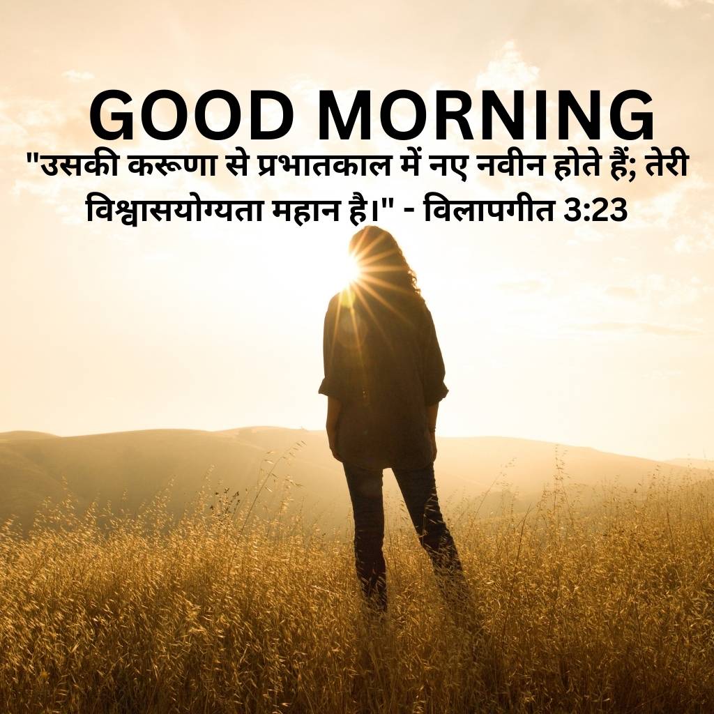 good morning images with bible verses in hindi 47