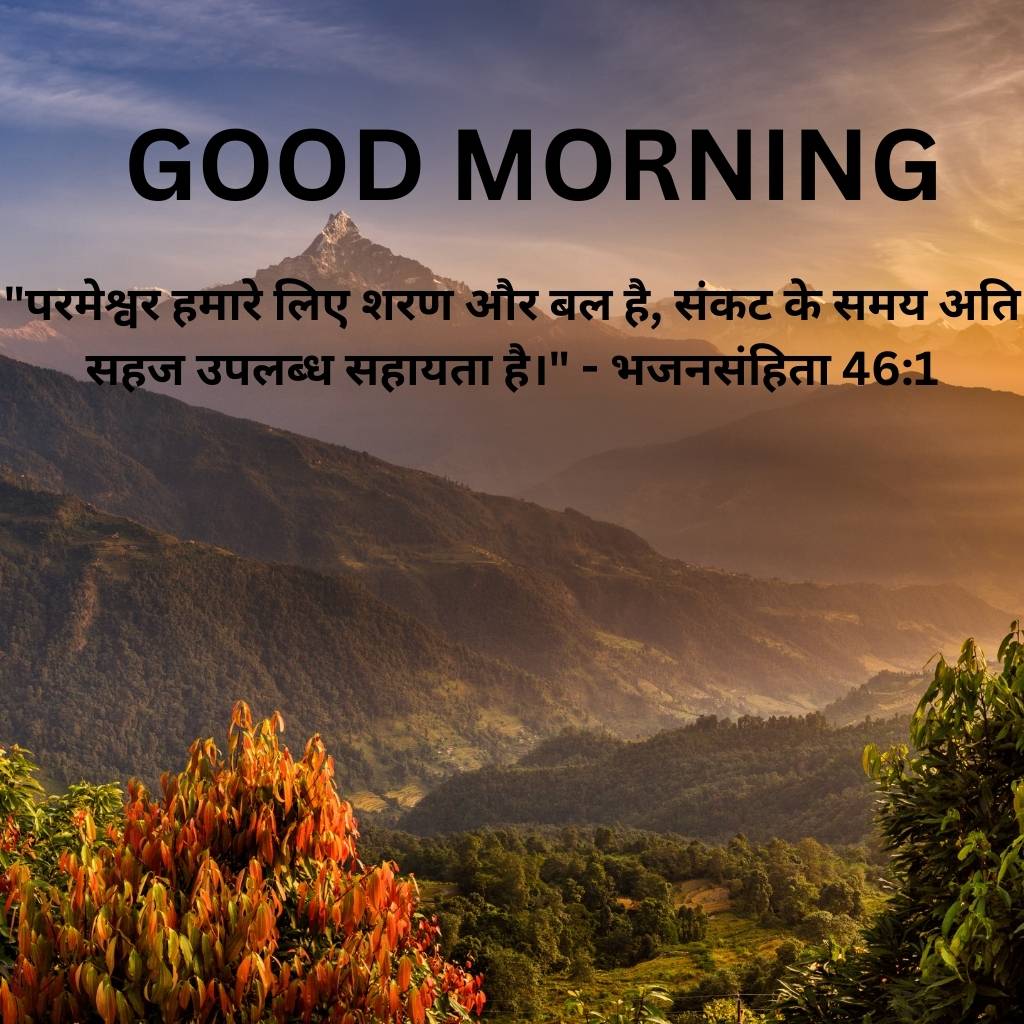 good morning images with bible verses in hindi 48