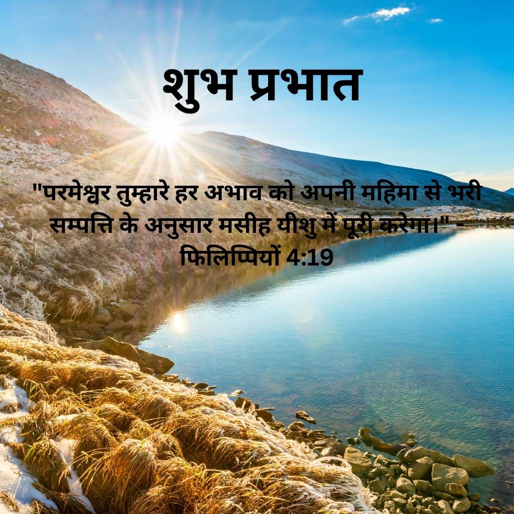 good morning images with bible verses in hindi 52 3