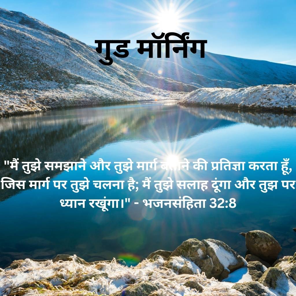 good morning images with bible verses in hindi 54 2