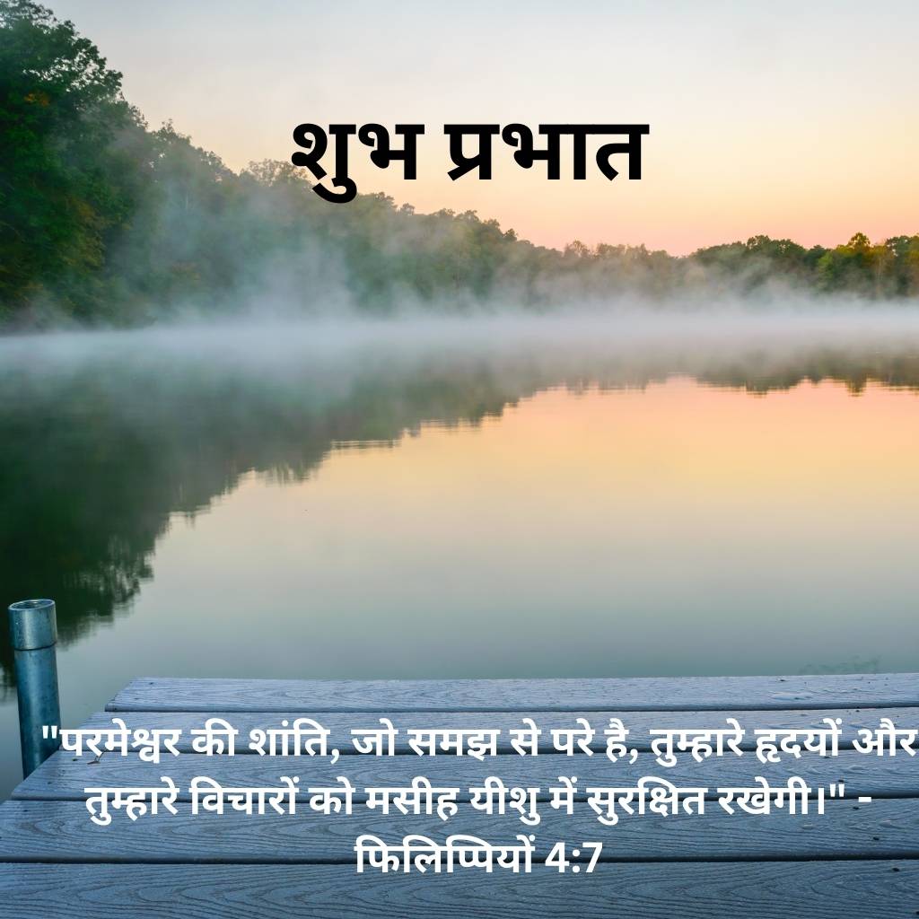 good morning images with bible verses in hindi 55 3