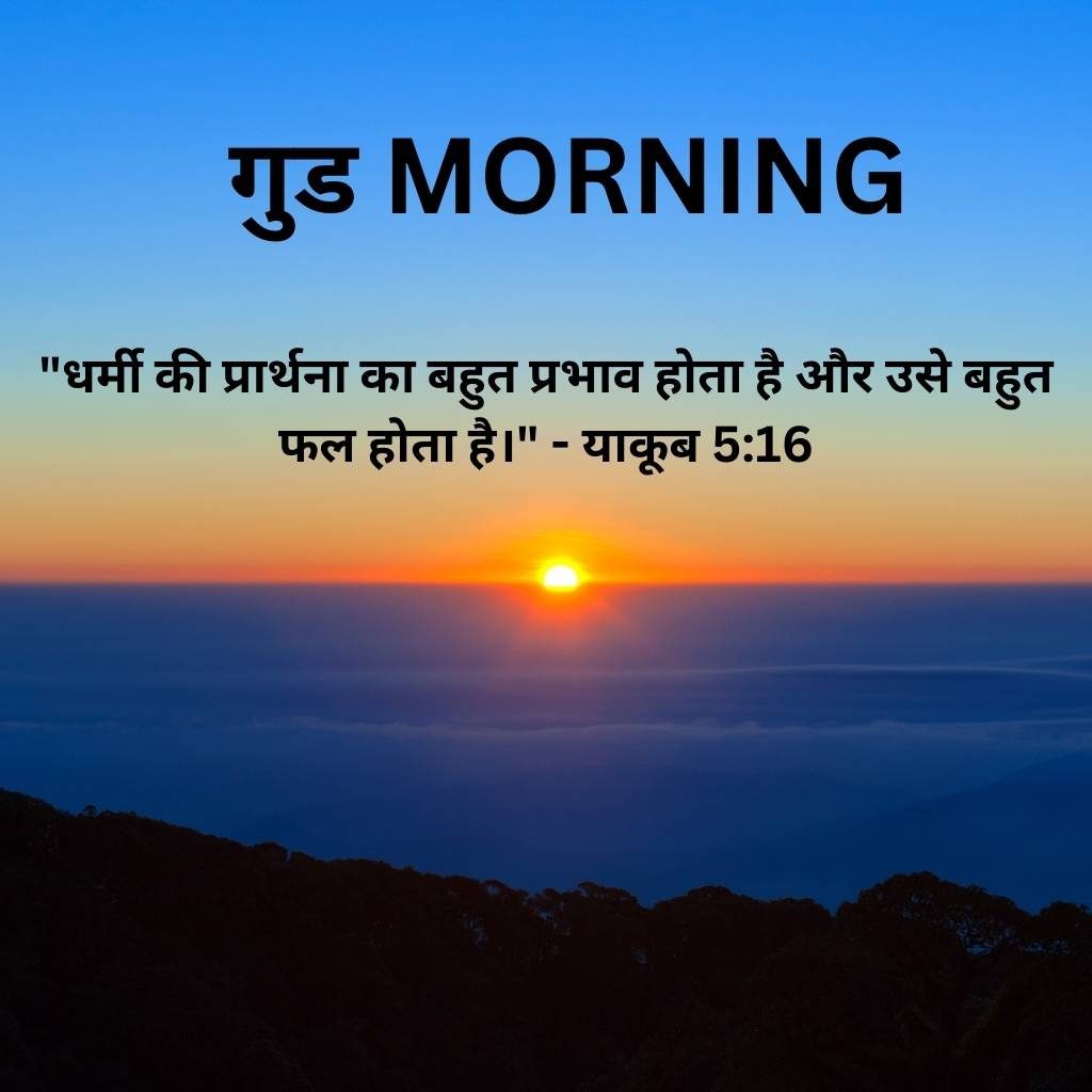 good morning images with bible verses in hindi 56 1