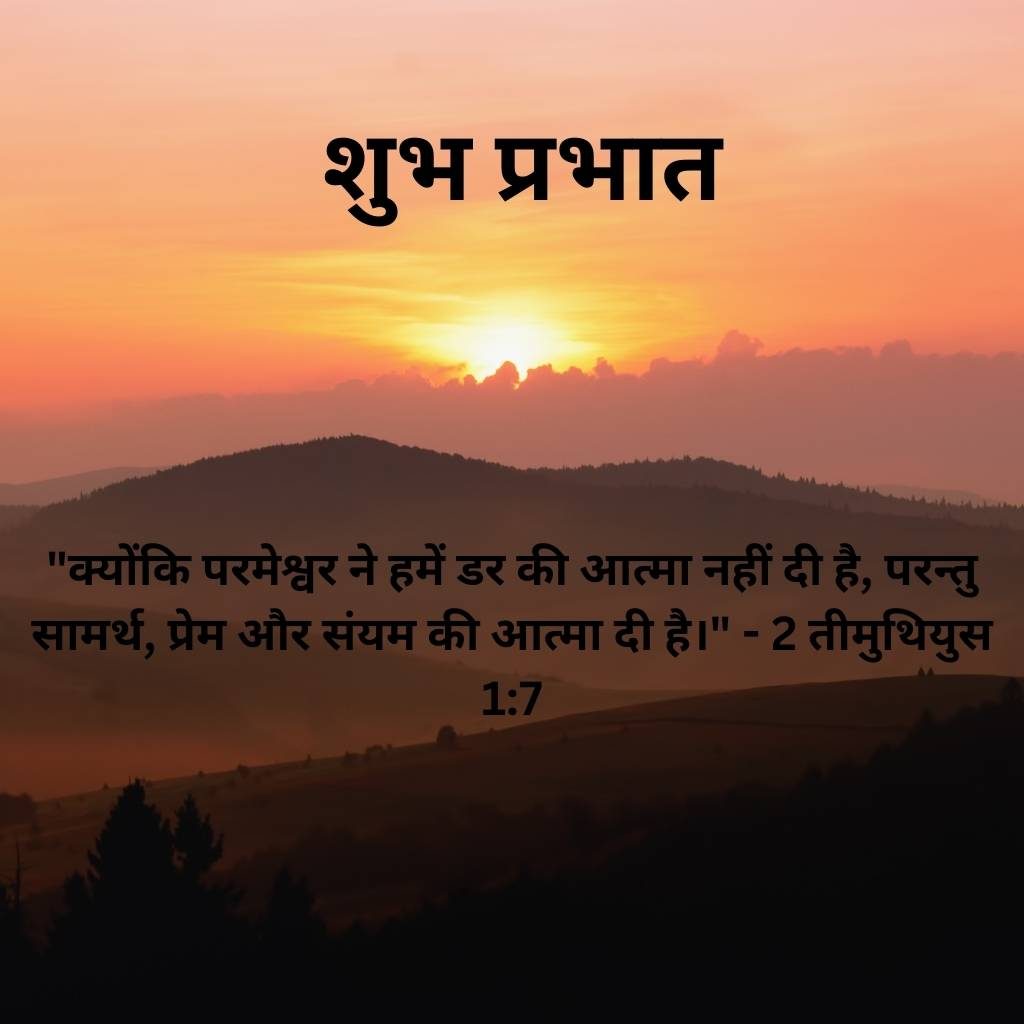 good morning images with bible verses in hindi 58 3