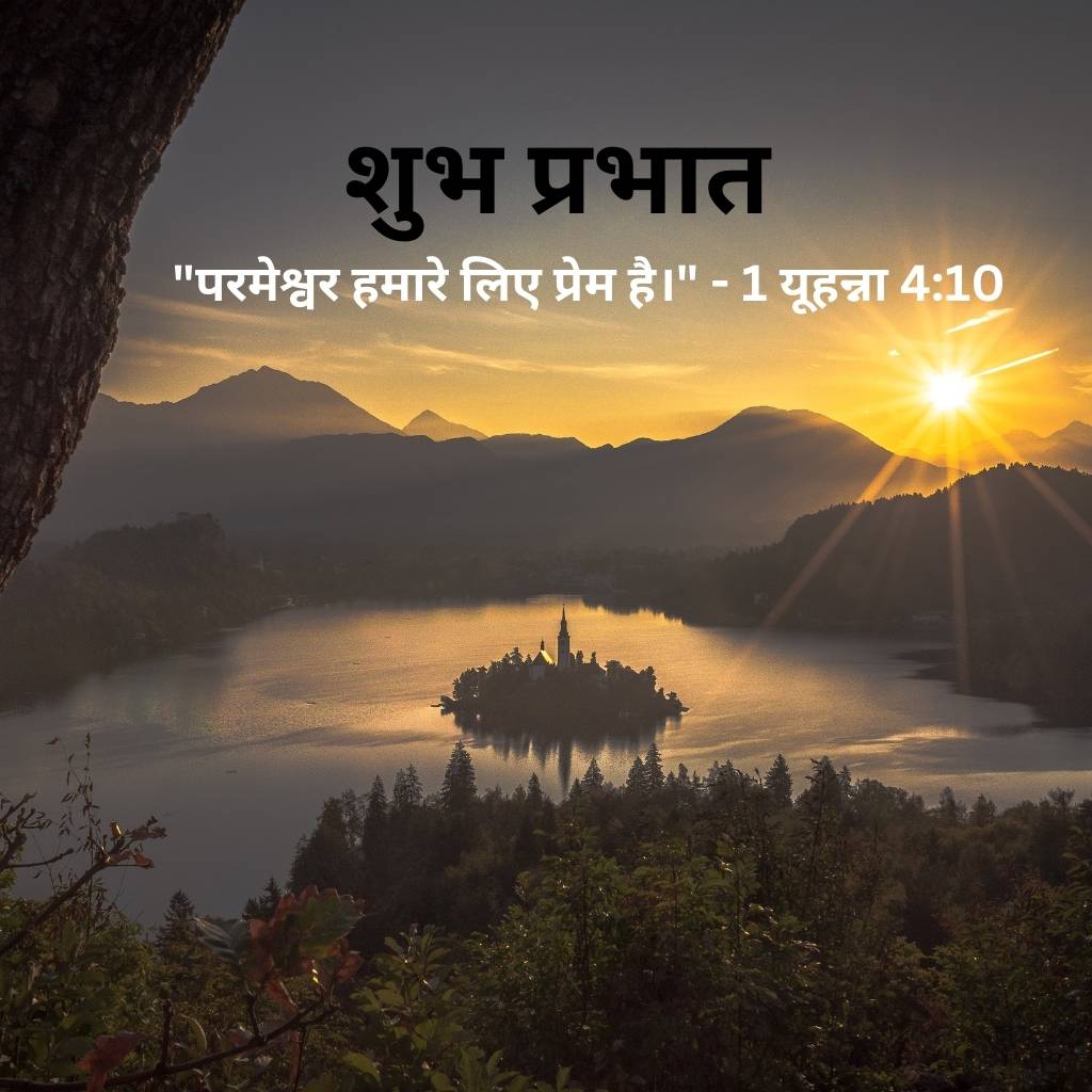 good morning images with bible verses in hindi 6 3