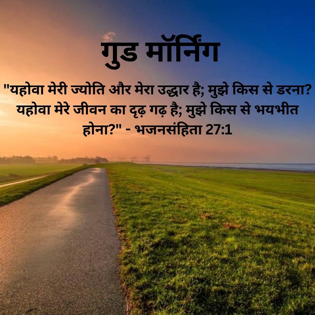 good morning images with bible verses in hindi 61 2