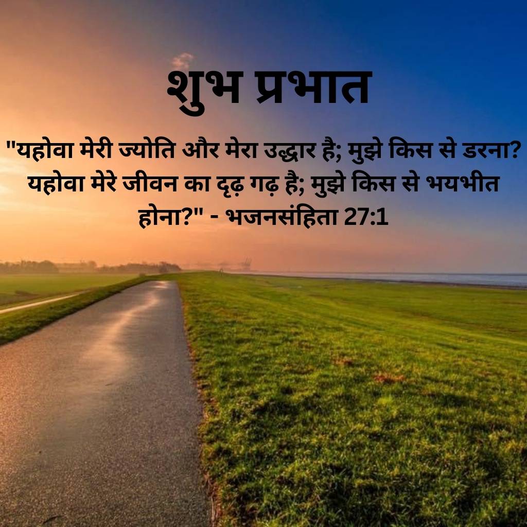 good morning images with bible verses in hindi 61 3