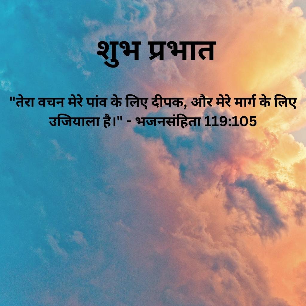 good morning images with bible verses in hindi 62 3