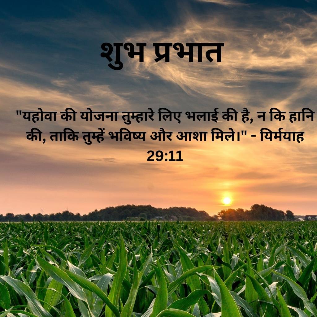 good morning images with bible verses in hindi 65 3