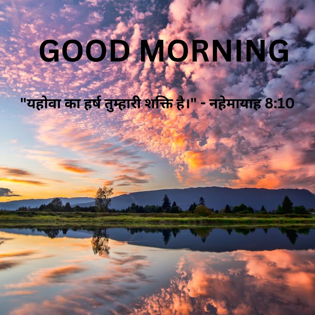 good morning images with bible verses in hindi 66