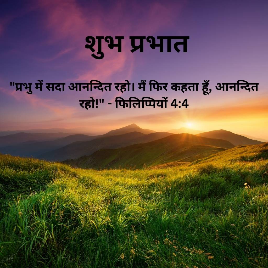 good morning images with bible verses in hindi 67 3