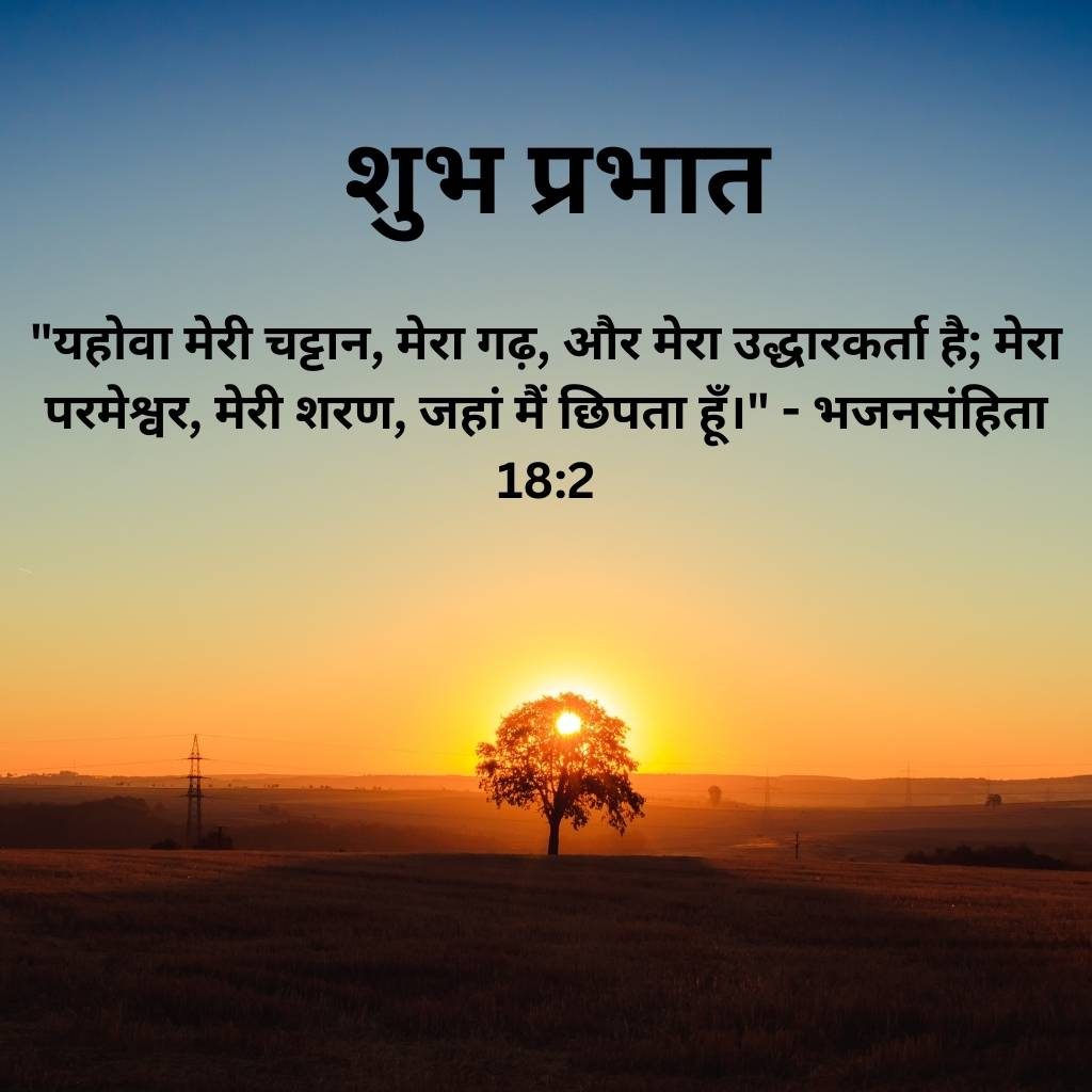 good morning images with bible verses in hindi 68 3