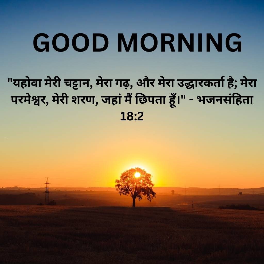 good morning images with bible verses in hindi 68