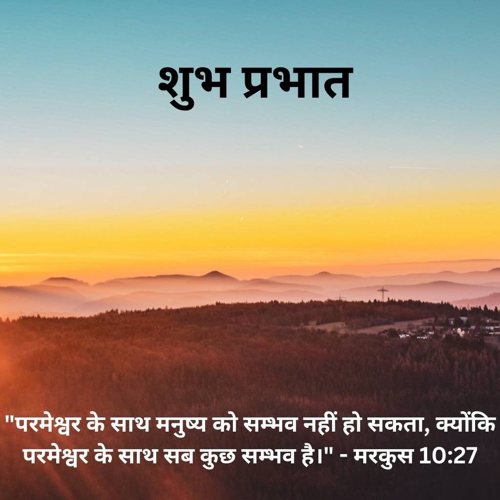 good morning images with bible verses in hindi 72 3